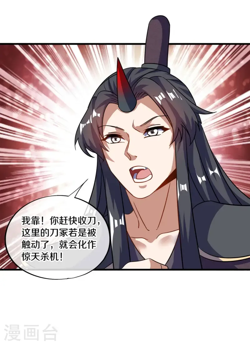 绝世战魂38漫画,第667话 至尊之石2图