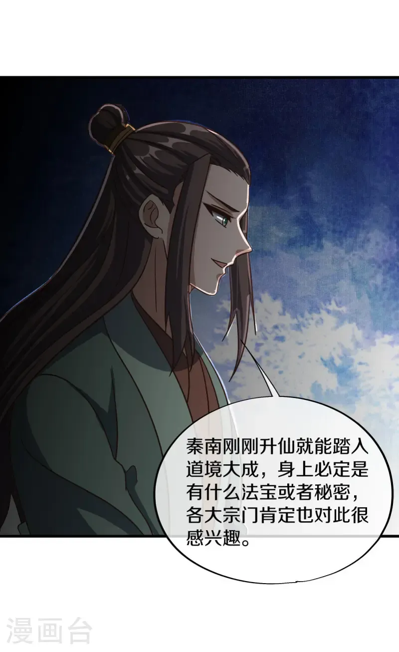 绝世战魂38漫画,第664话 诸仙第九人2图