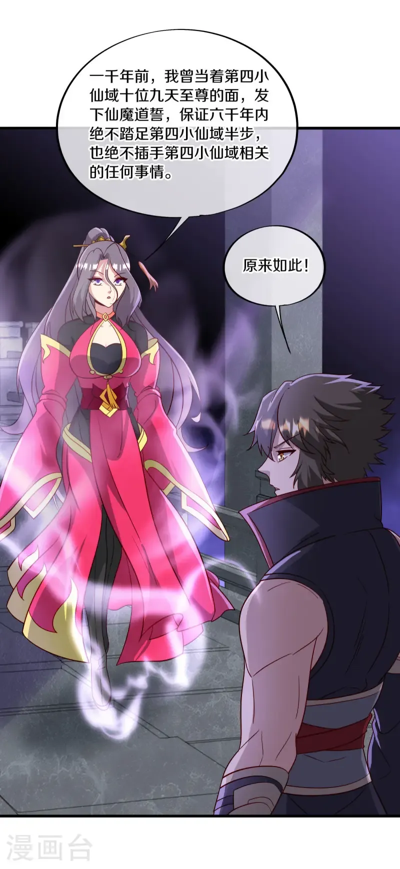绝世战魂38漫画,第666话 阴阳颠倒术2图