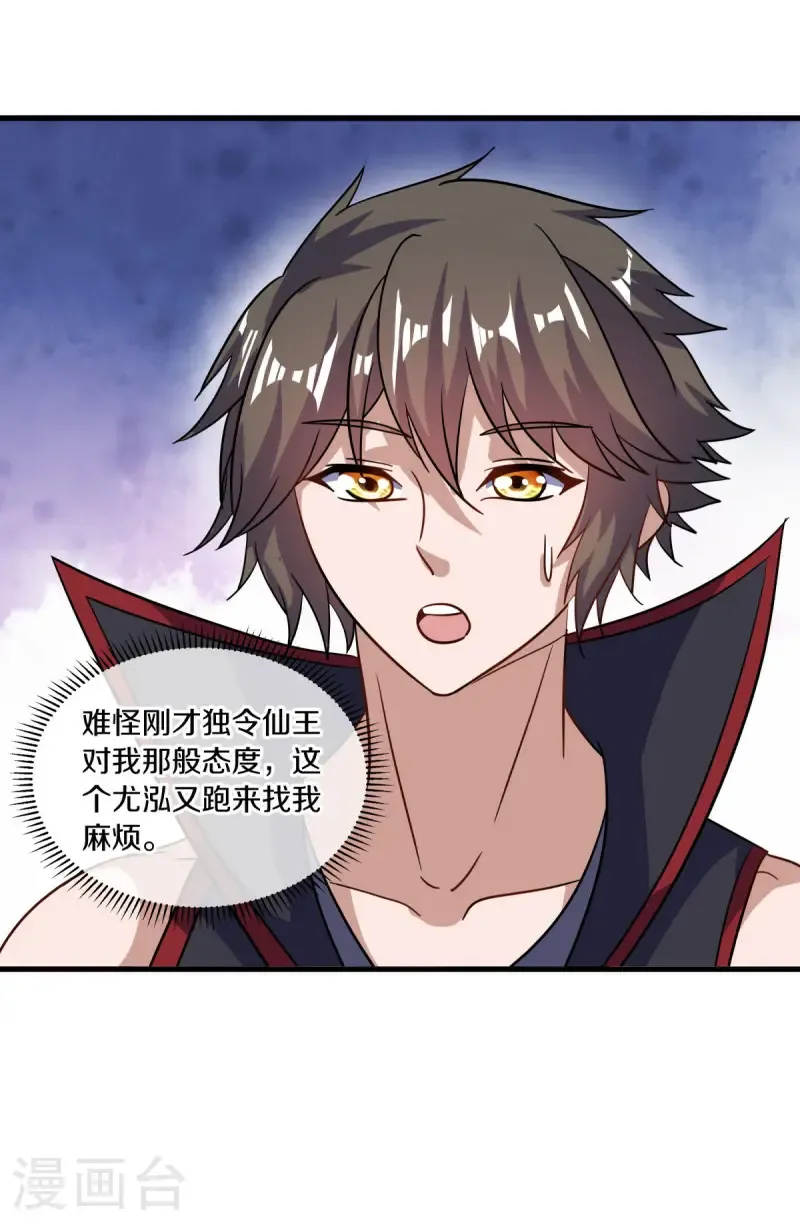 绝世战魂38漫画,第673话 苍冥木2图