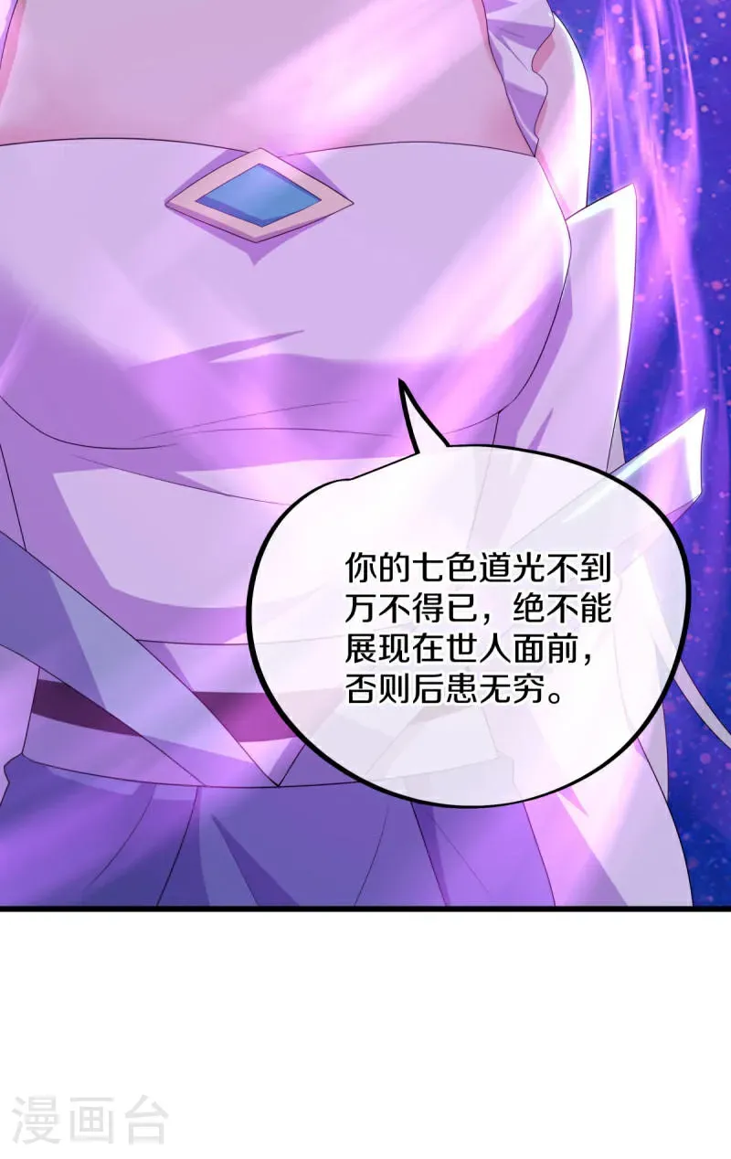 绝世战魂38漫画,第672话 穹宇太荒宗2图