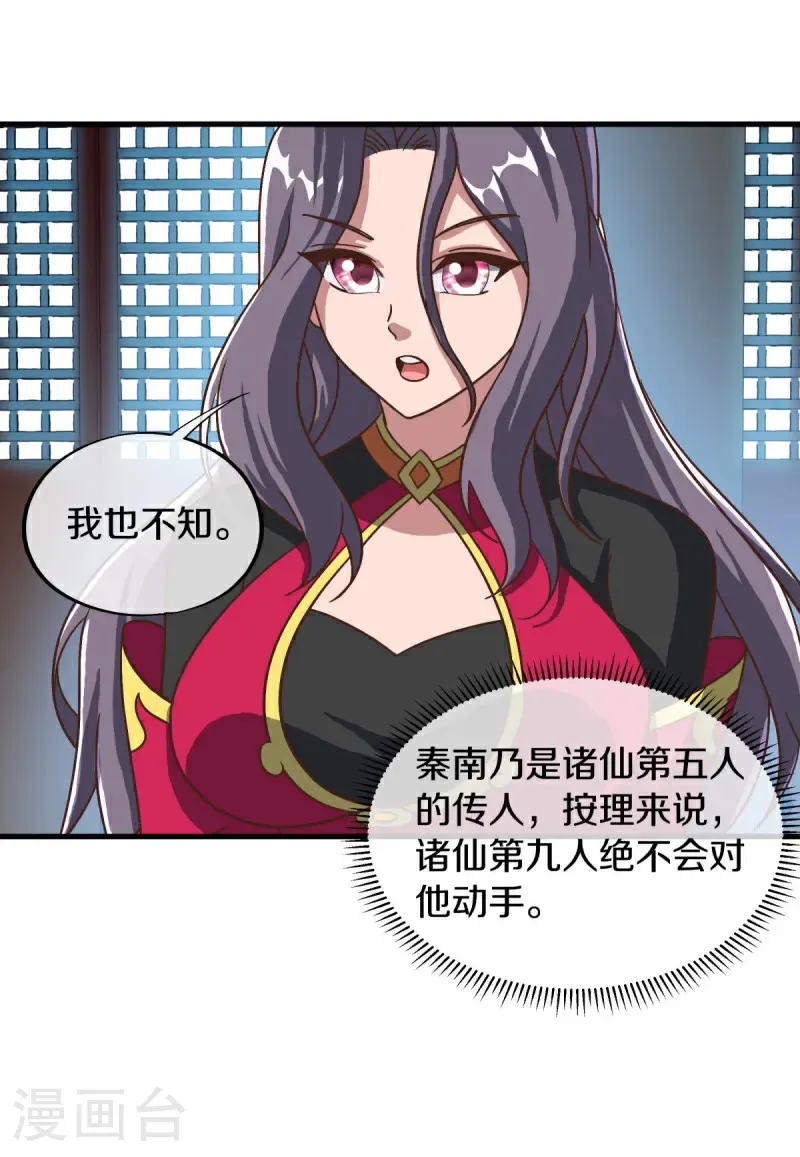 绝世战魂38漫画,第664话 诸仙第九人1图