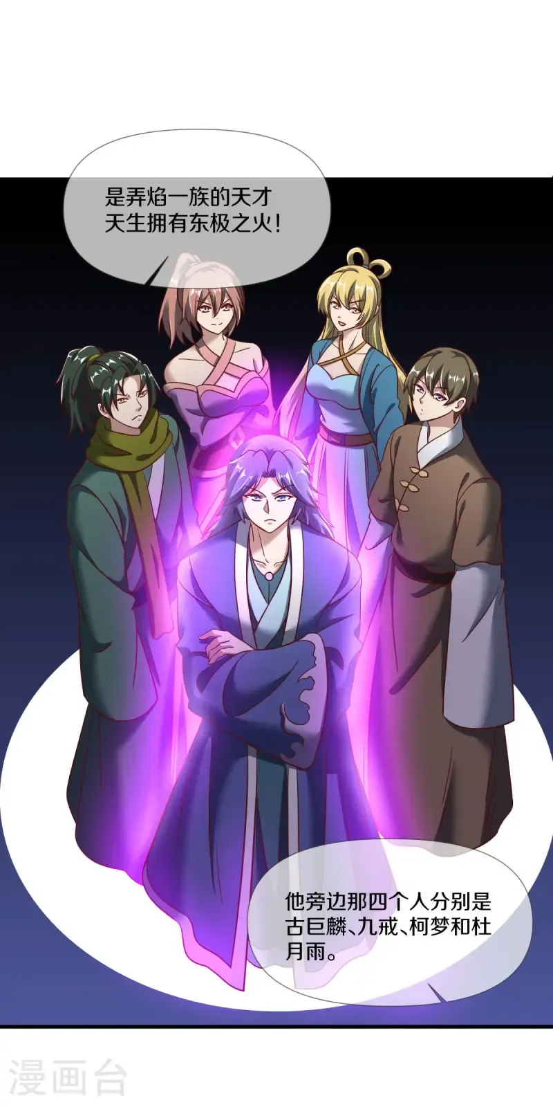 绝世战魂38漫画,第681话 无主仙道福地1图