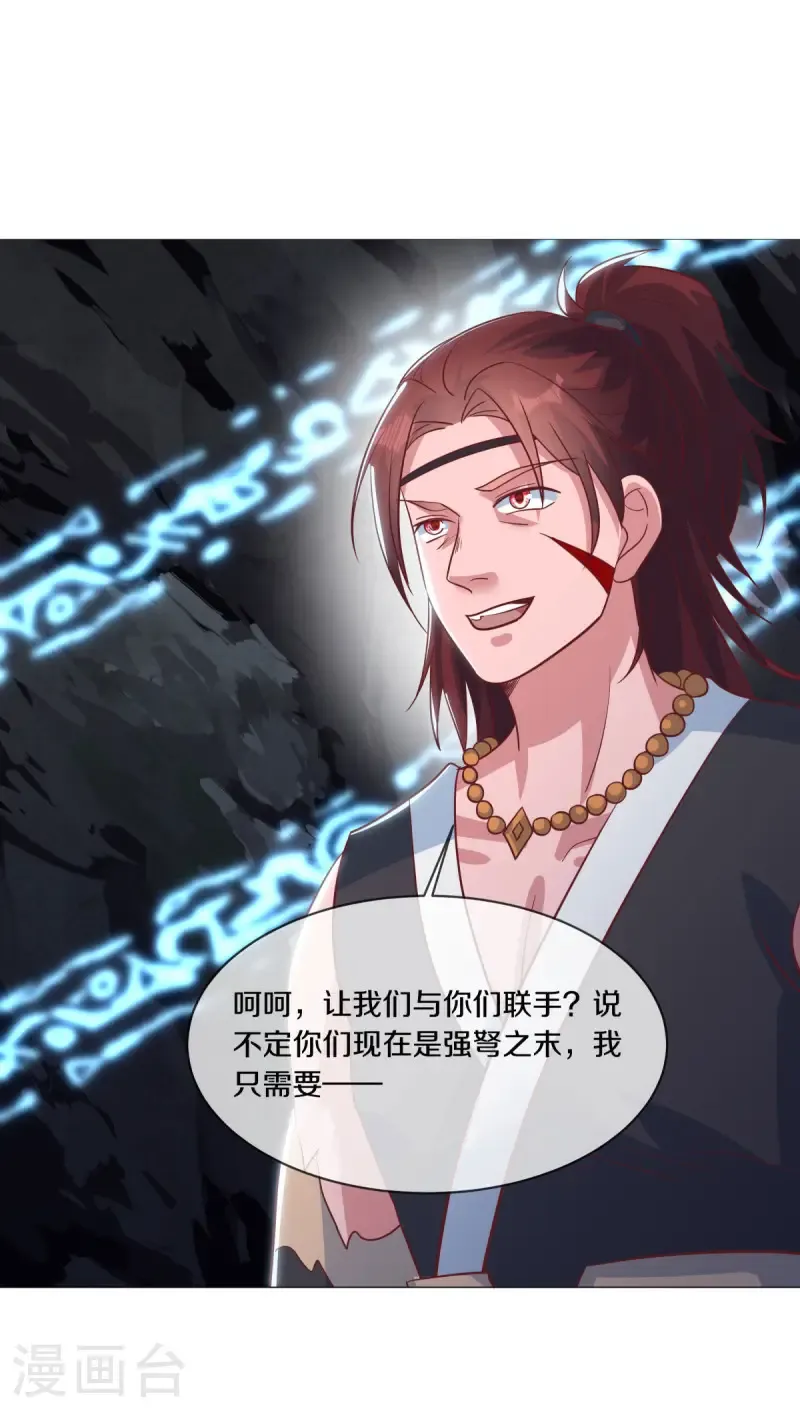 绝世战魂38漫画,第668话 消失的红玉2图