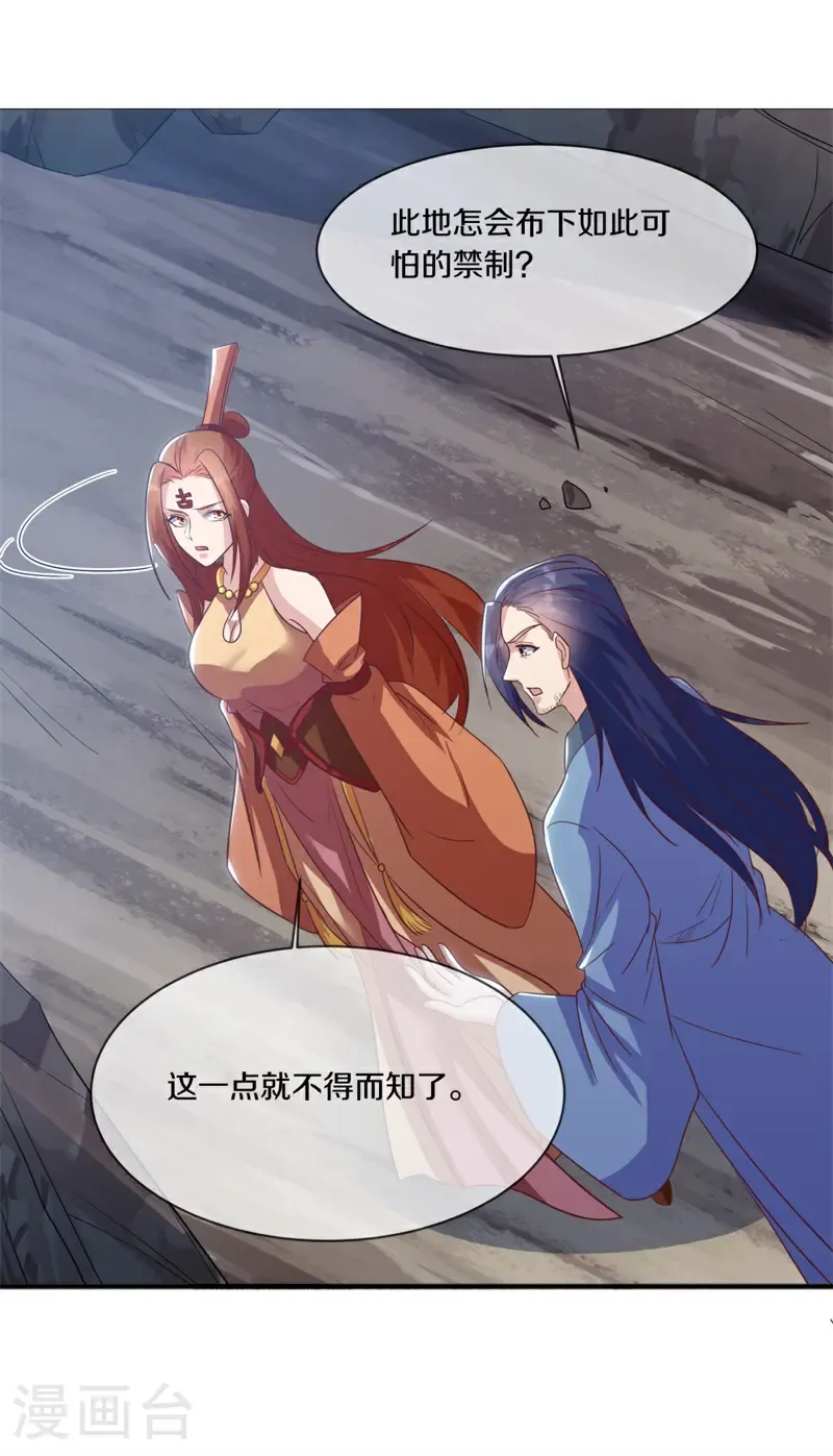 绝世战魂38漫画,第688话 十巫血禁2图