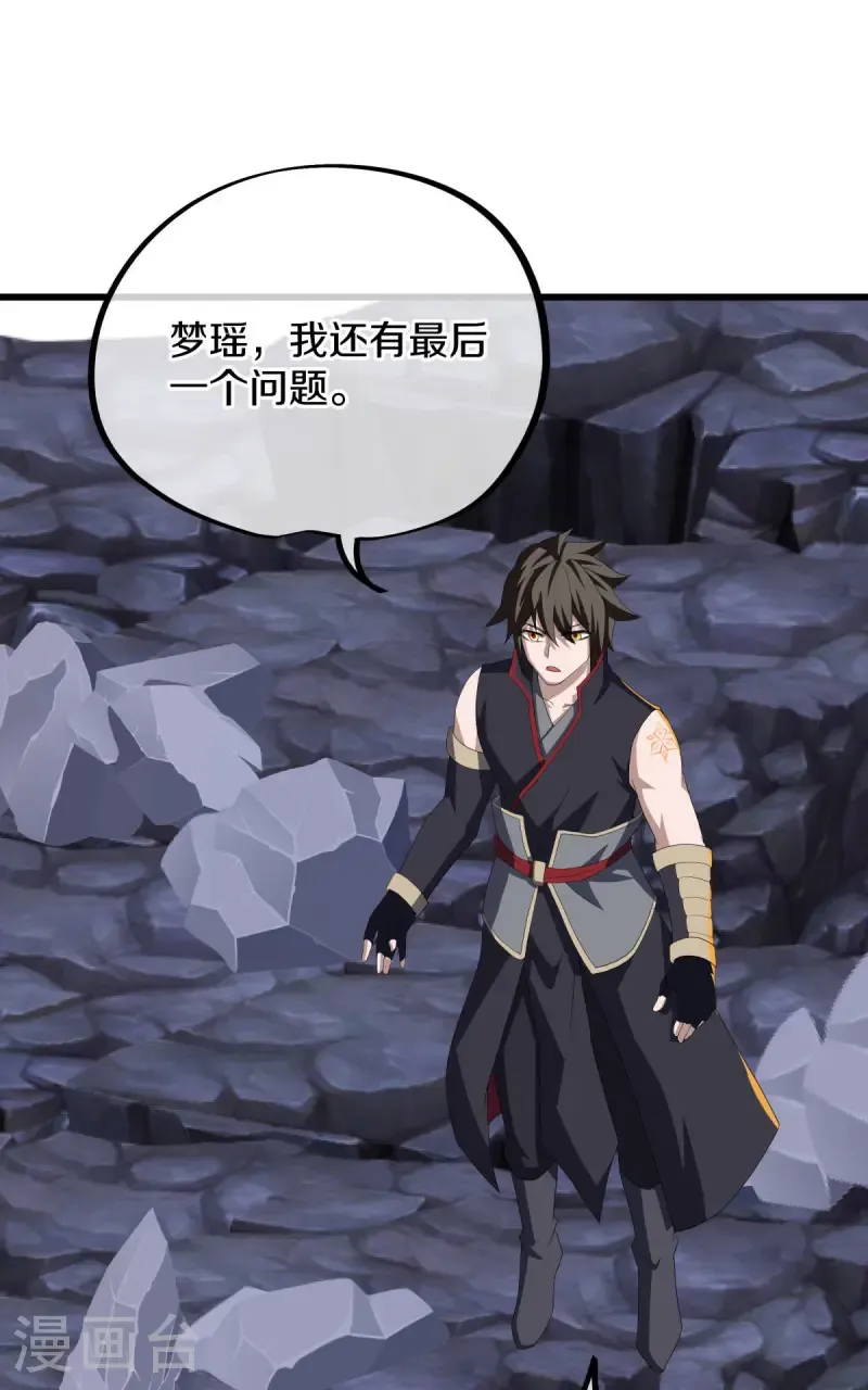 绝世战魂38漫画,第672话 穹宇太荒宗2图