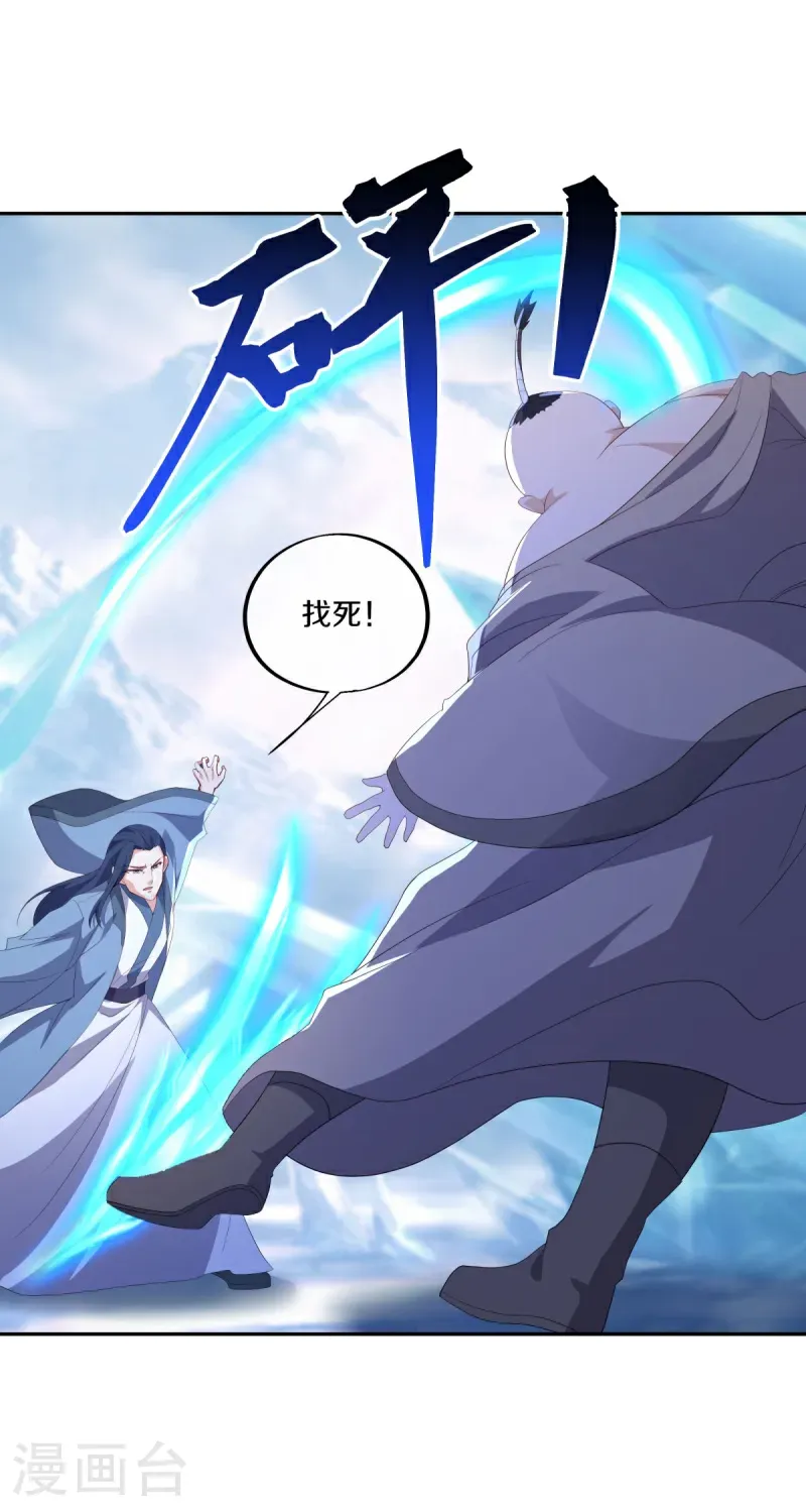 绝世战魂38漫画,第686话 冰雪原1图
