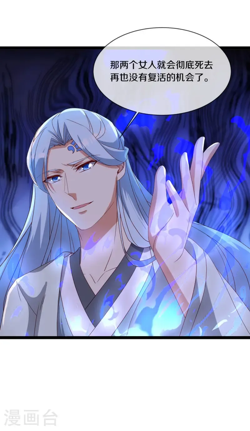 绝世战魂38漫画,第665话 前世的紫水晶1图