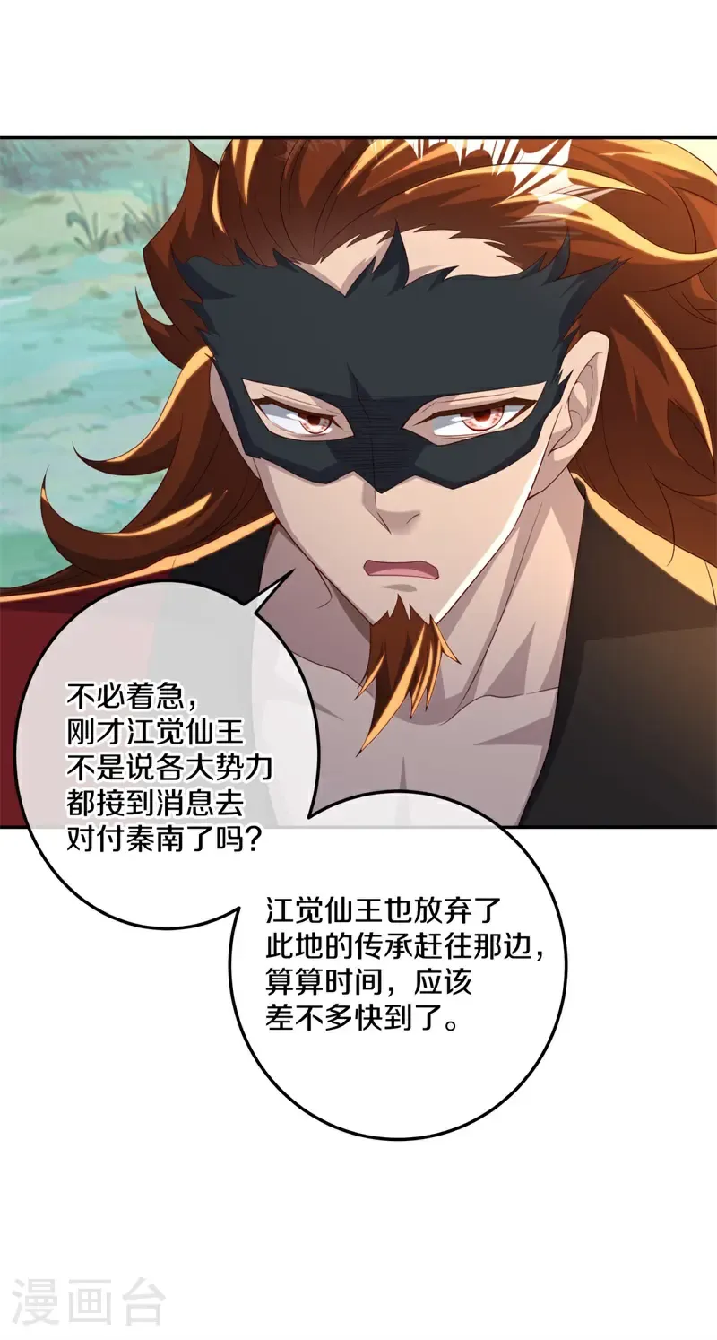 绝世战魂38漫画,第714话 江觉仙王2图