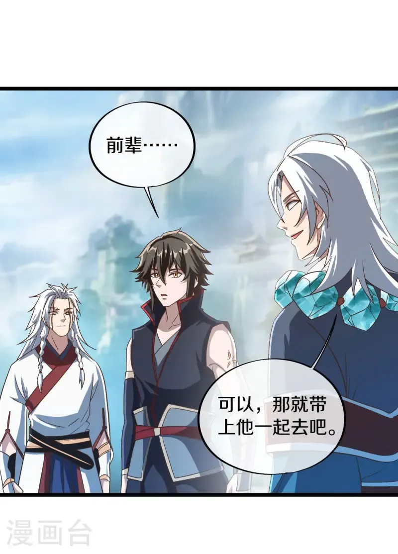 绝世战魂38漫画,第664话 诸仙第九人1图