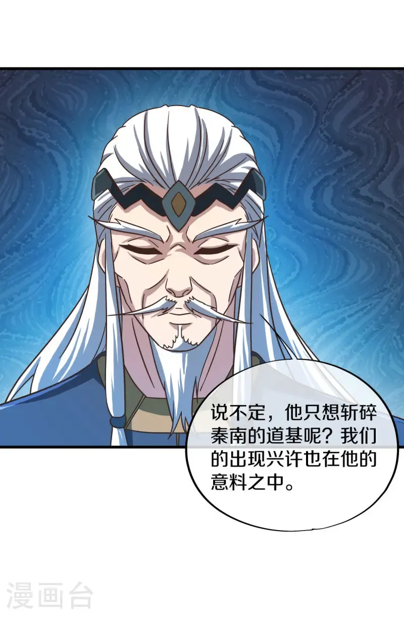 绝世战魂38漫画,第664话 诸仙第九人1图