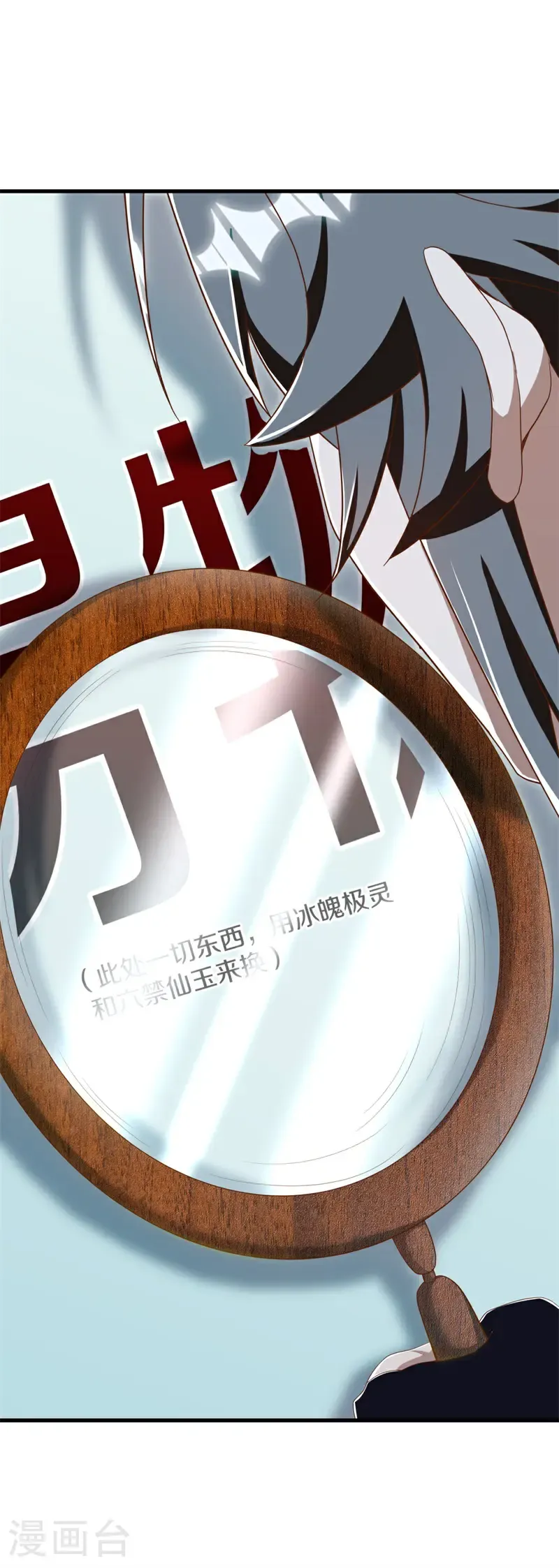 绝世战魂动漫在线观看全集不卡顿漫画,第698话 以物换物2图