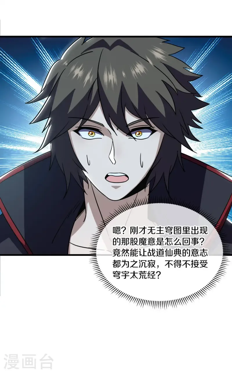 绝世战魂动漫在线观看全集不卡顿漫画,第676话 第四小仙域2图