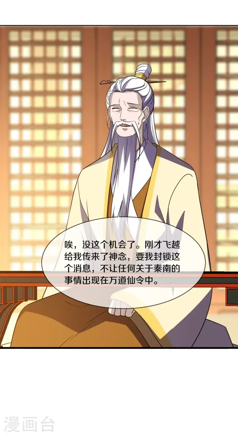 绝世战魂动漫在线观看全集不卡顿漫画,第676话 第四小仙域2图