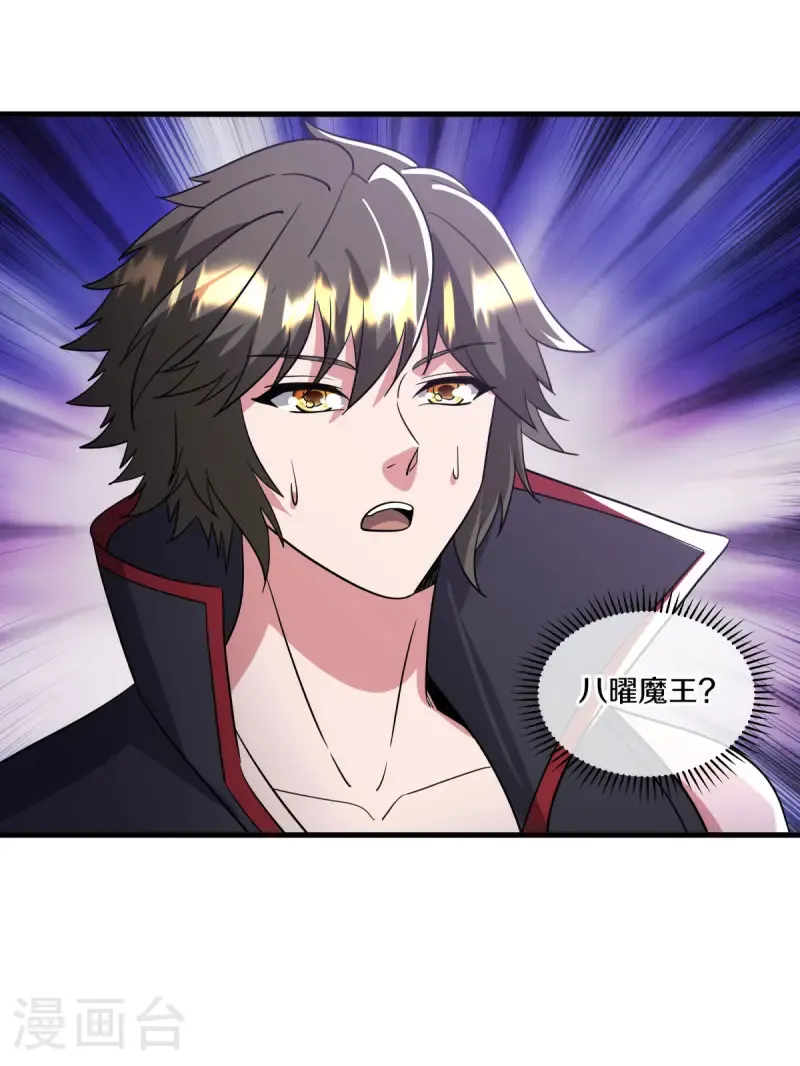 绝世战魂38漫画,第666话 阴阳颠倒术2图