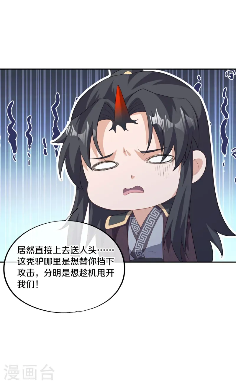 绝世战魂38漫画,第686话 冰雪原1图