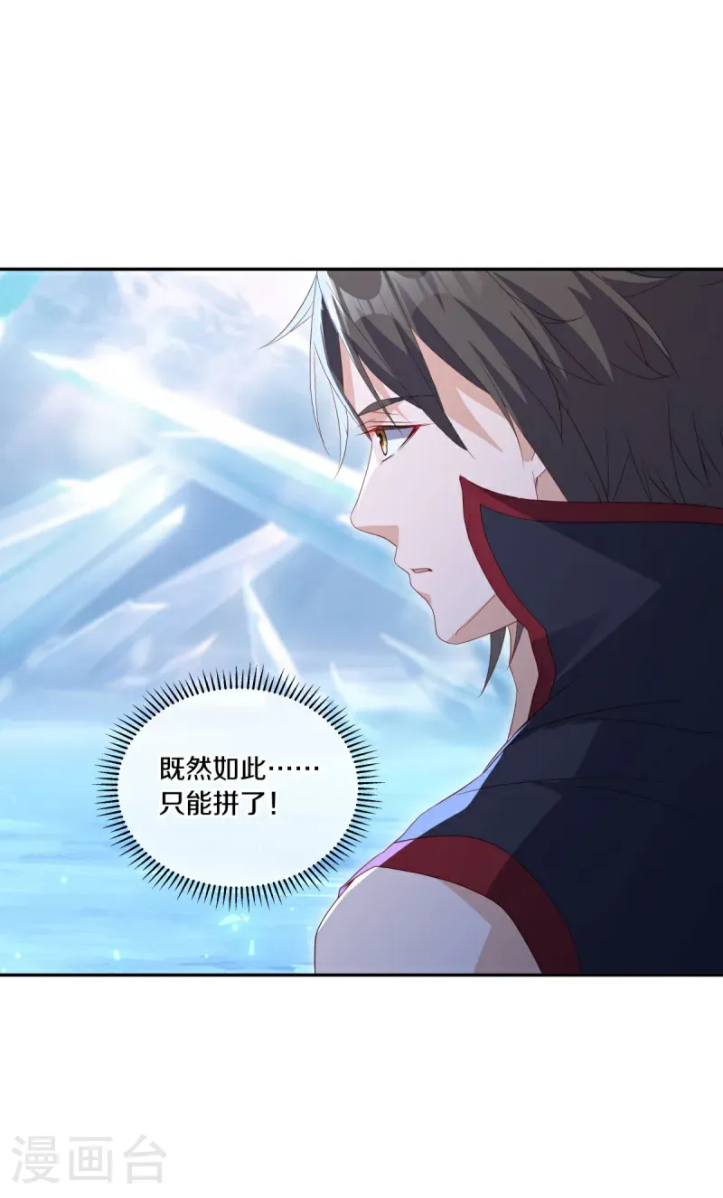 绝世战魂38漫画,第686话 冰雪原1图