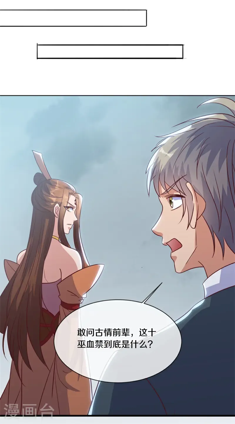 绝世战魂38漫画,第688话 十巫血禁2图