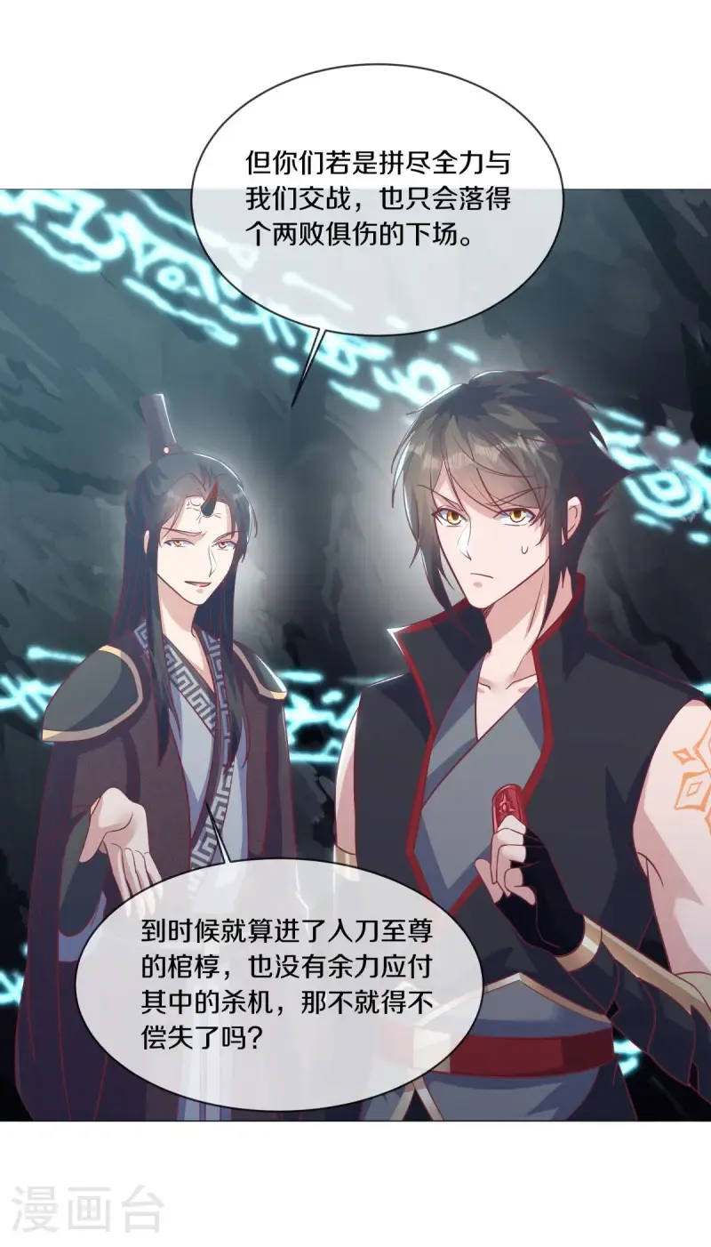 绝世战魂38漫画,第668话 消失的红玉1图