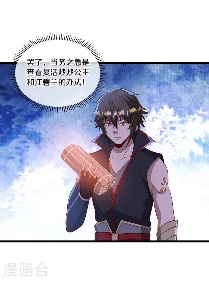 绝世战魂38漫画,第666话 阴阳颠倒术1图