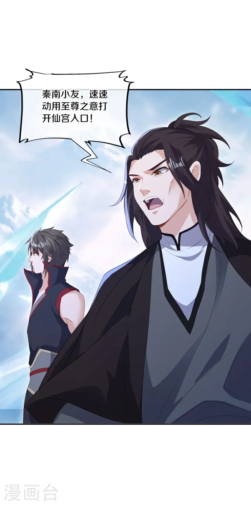 绝世战魂38漫画,第686话 冰雪原2图