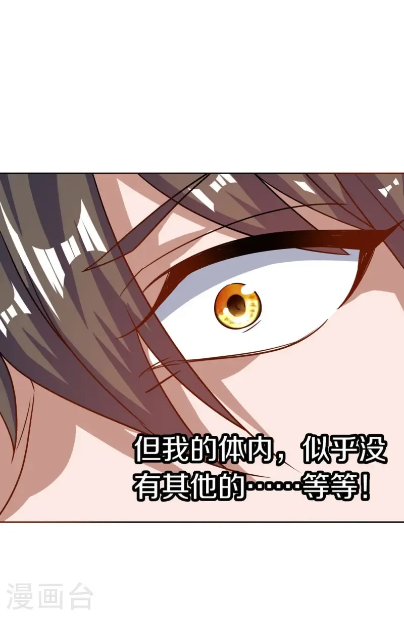 绝世战魂38漫画,第661话 九天至尊2图