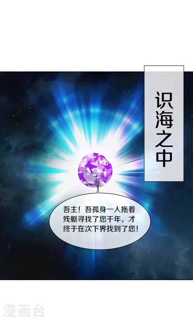 绝世战魂38漫画,第661话 九天至尊1图