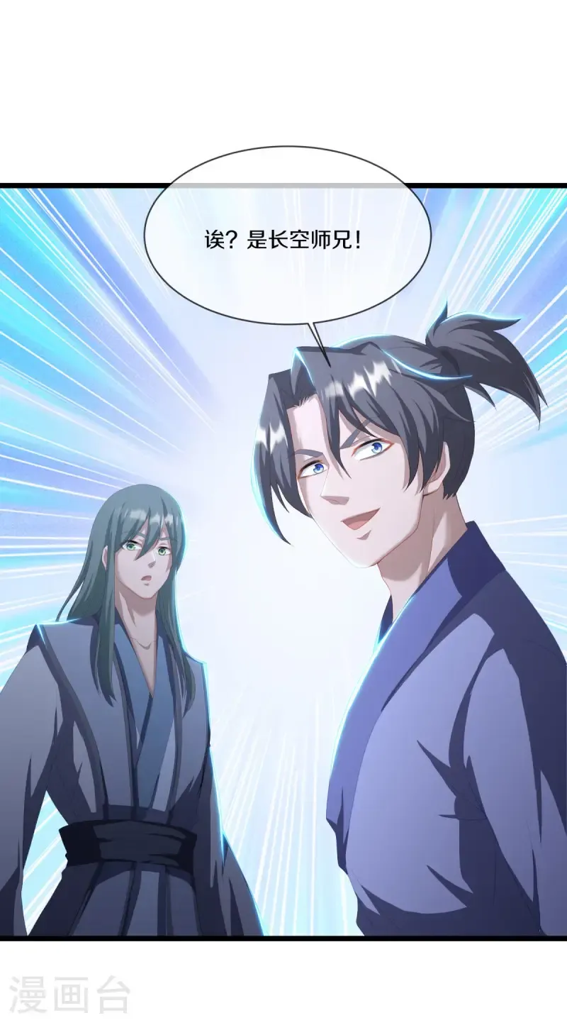 绝世战魂38漫画,第672话 穹宇太荒宗2图