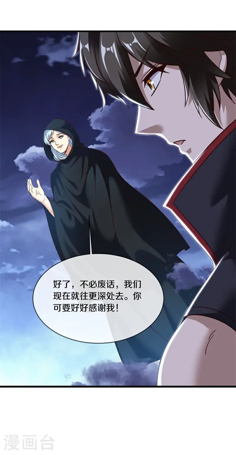 绝世战魂38漫画,第724话 问道成主2图