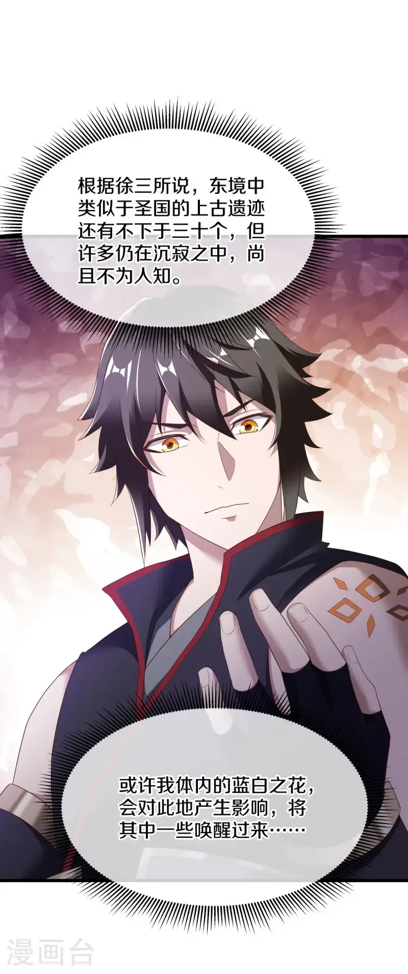 绝世战魂38漫画,第680话 仙魔之音1图