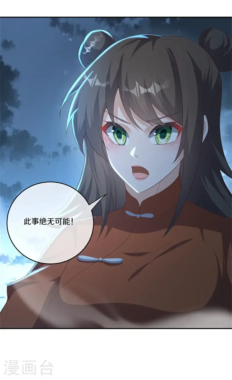绝世战魂38漫画,第727话 第三座宫殿1图