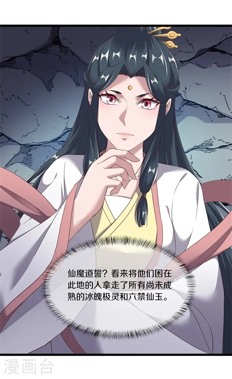 绝世战魂38漫画,第703话 至尊心果1图