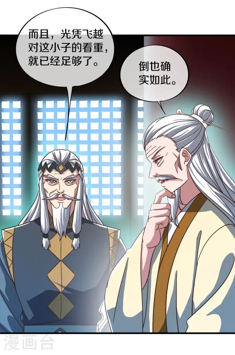 绝世战魂38漫画,第664话 诸仙第九人2图