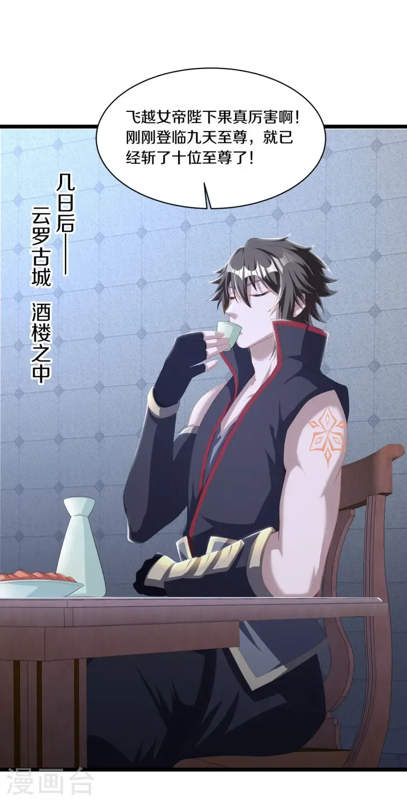 绝世战魂38漫画,第672话 穹宇太荒宗2图
