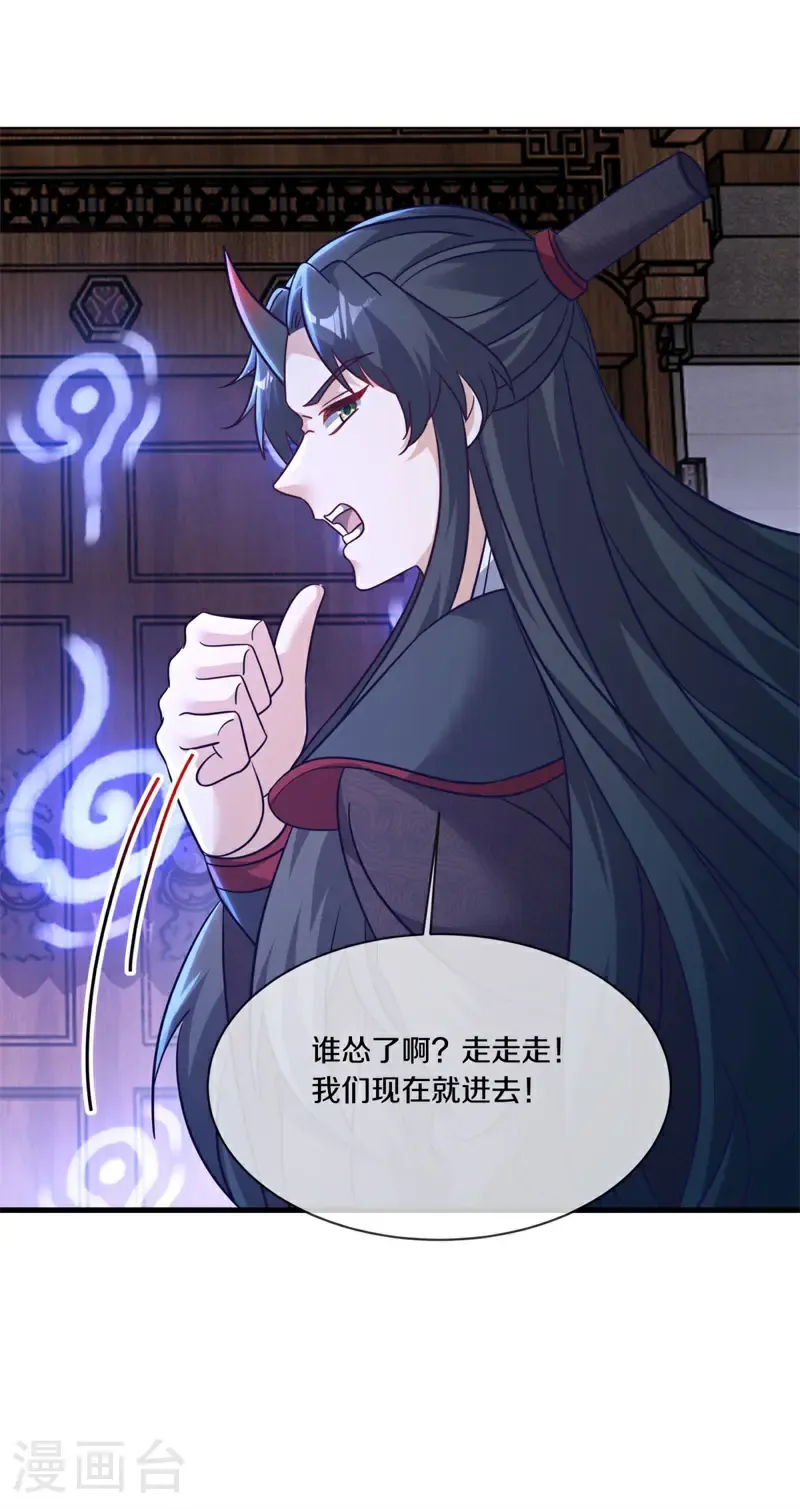 绝世战魂38漫画,第687话 八眼阴阳花1图