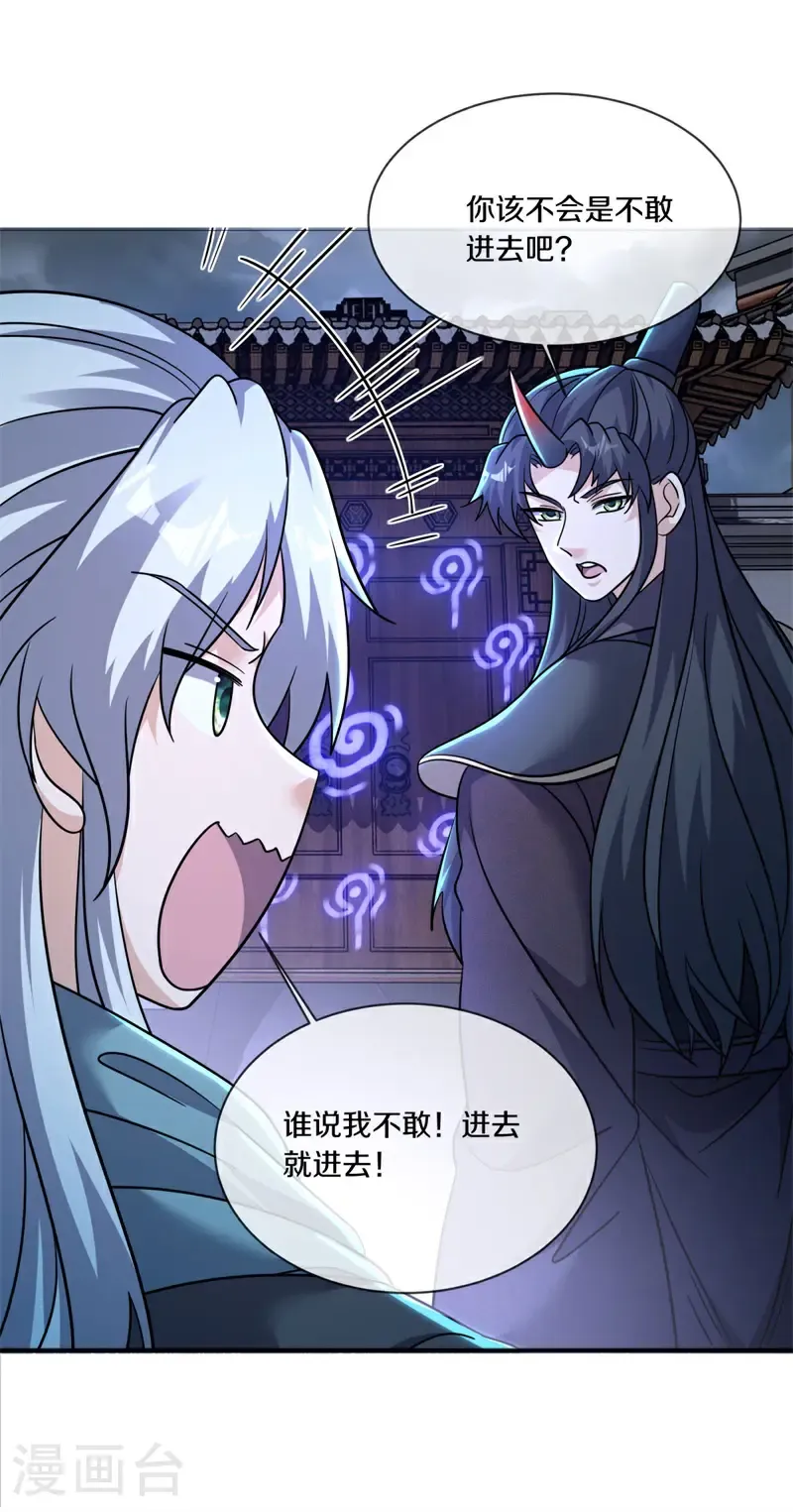 绝世战魂38漫画,第687话 八眼阴阳花1图