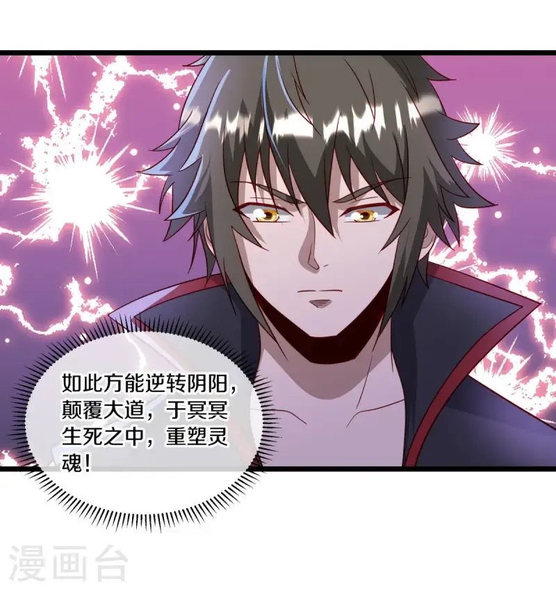 绝世战魂38漫画,第666话 阴阳颠倒术1图