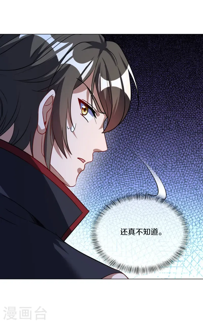 绝世战魂38漫画,第668话 消失的红玉2图