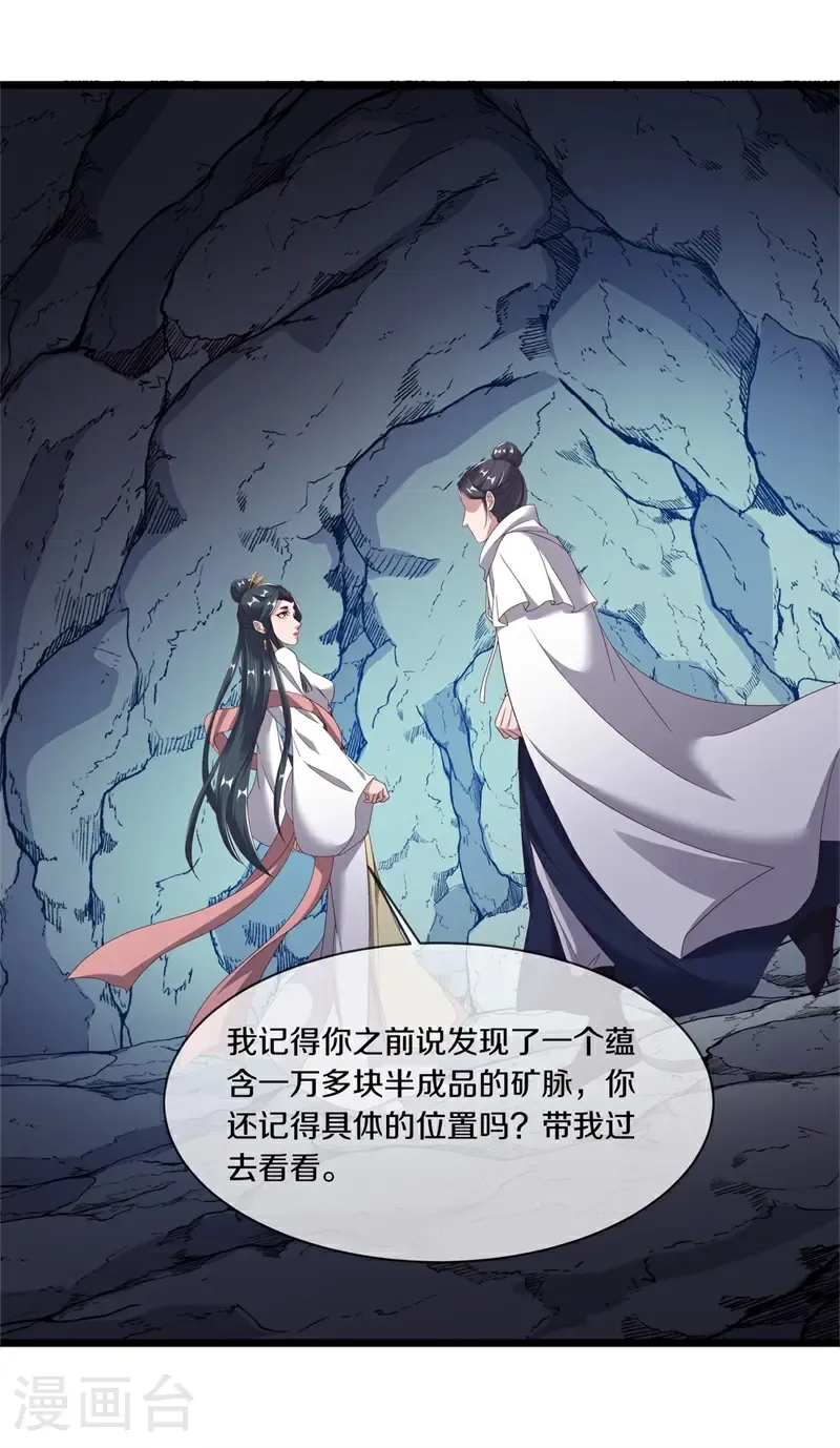 绝世战魂38漫画,第703话 至尊心果2图