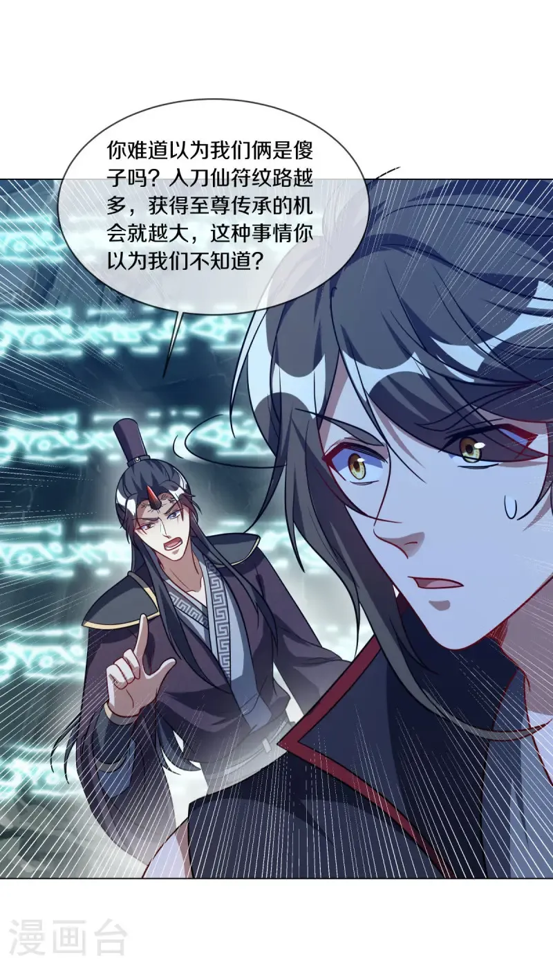 绝世战魂38漫画,第668话 消失的红玉1图