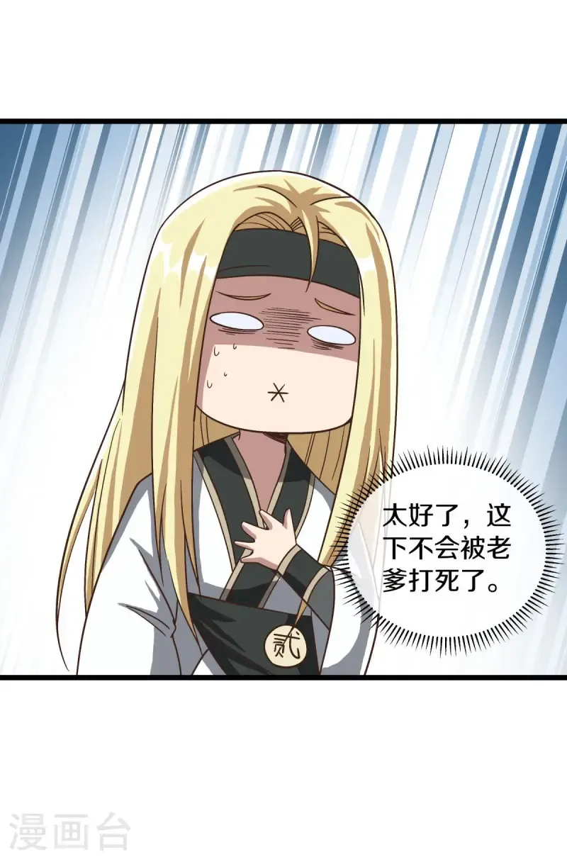 绝世战魂38漫画,第664话 诸仙第九人2图