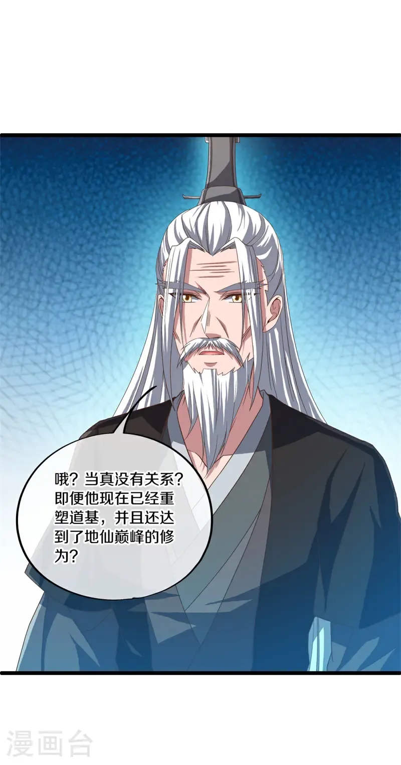 绝世战魂38漫画,第697话 彼岸花都2图
