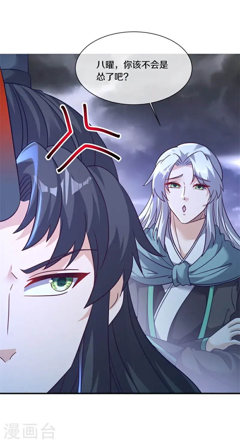 绝世战魂38漫画,第687话 八眼阴阳花2图