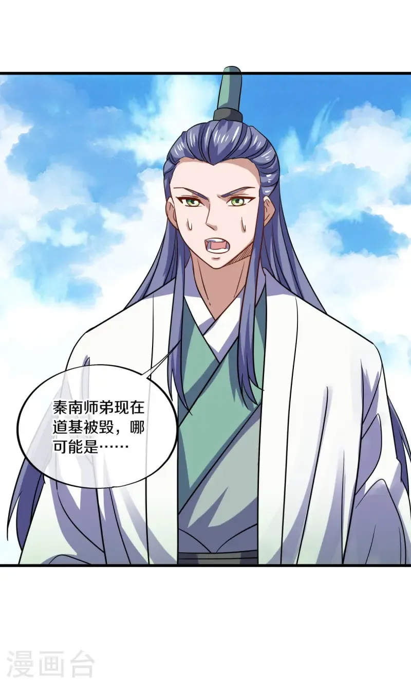 绝世战魂38漫画,第673话 苍冥木1图