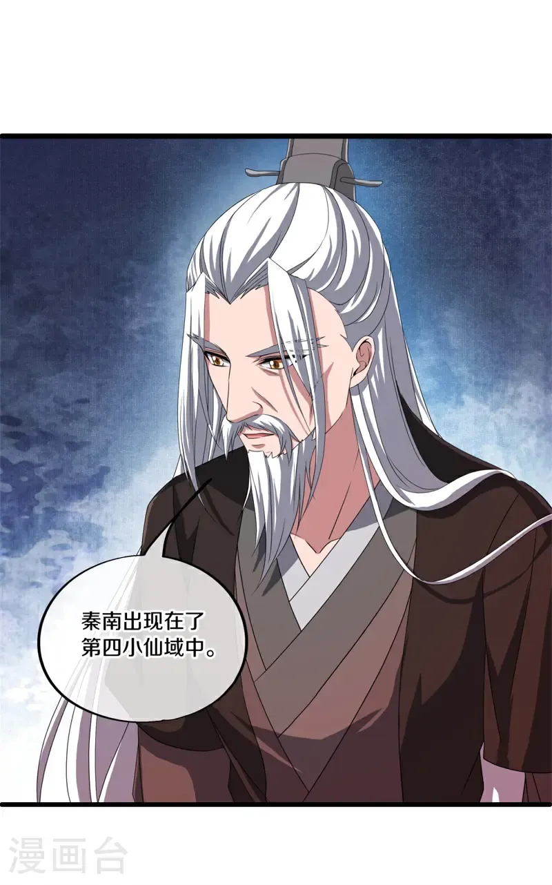 绝世战魂38漫画,第697话 彼岸花都2图