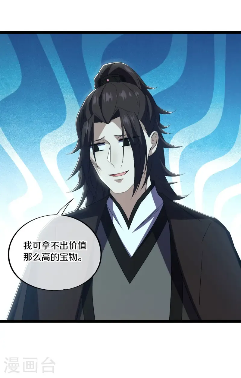 绝世战魂38漫画,第678话 禁符？2图