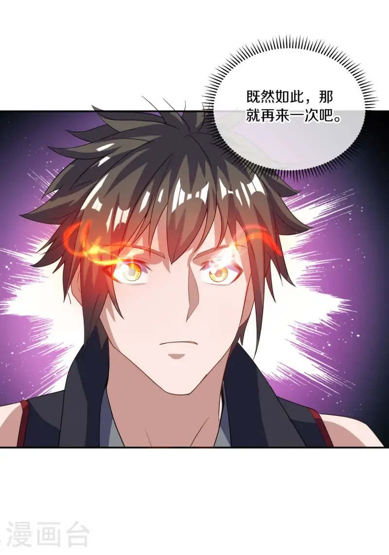 绝世战魂38漫画,第667话 至尊之石2图