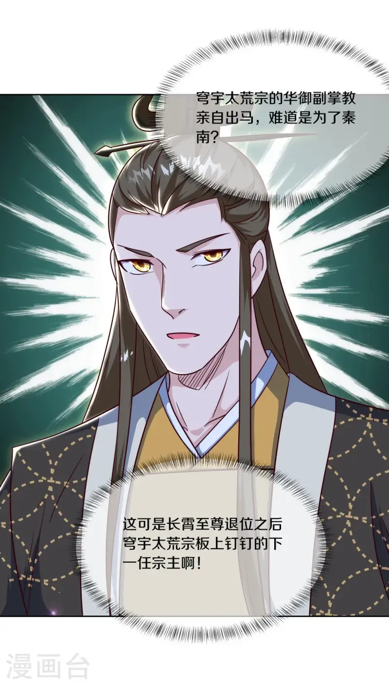 绝世战魂38漫画,第661话 九天至尊2图