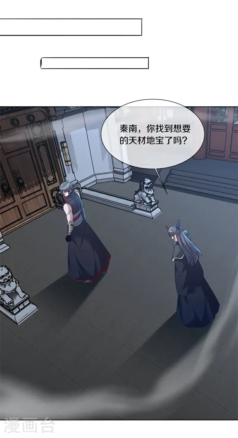 绝世战魂38漫画,第687话 八眼阴阳花1图