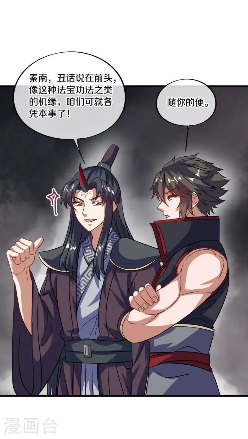 绝世战魂38漫画,第667话 至尊之石1图